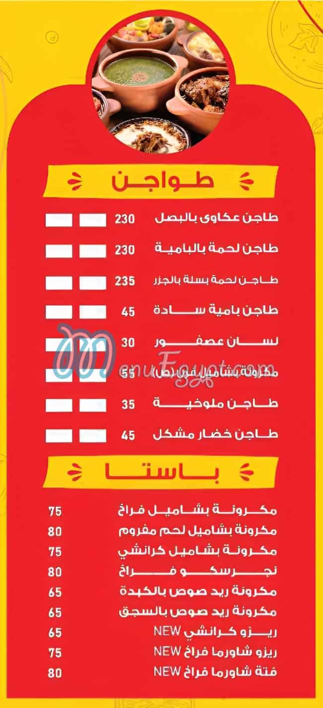 El Bait Betak delivery