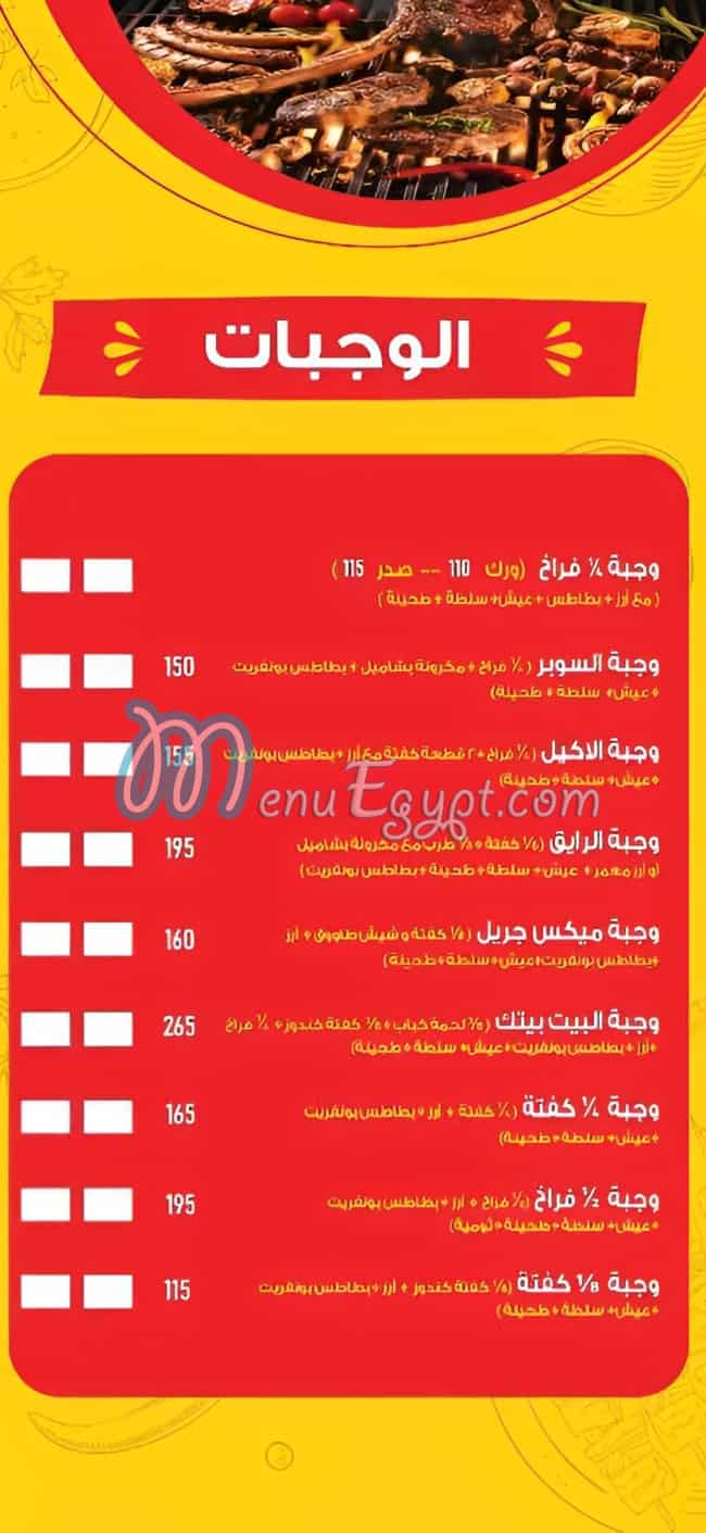 El Bait Betak delivery menu