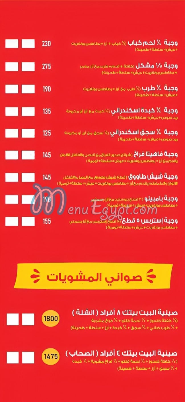 El Bait Betak online menu