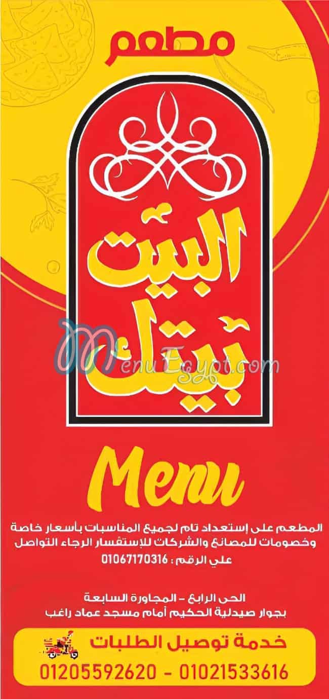 El Bait Betak menu Egypt 1