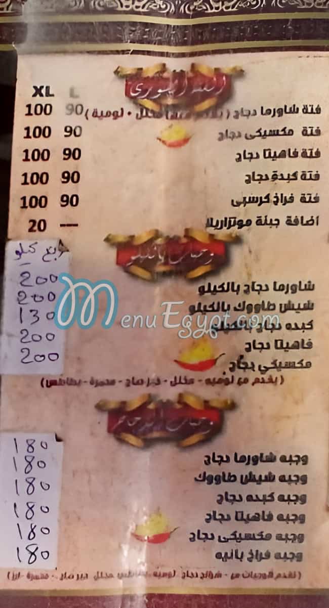 EL bait El Sori menu