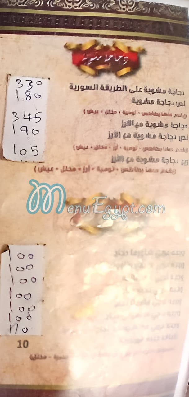EL bait El Sori menu Egypt