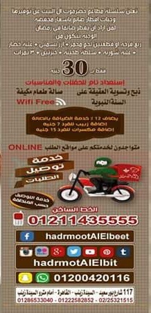 hadramaut el beit delivery menu