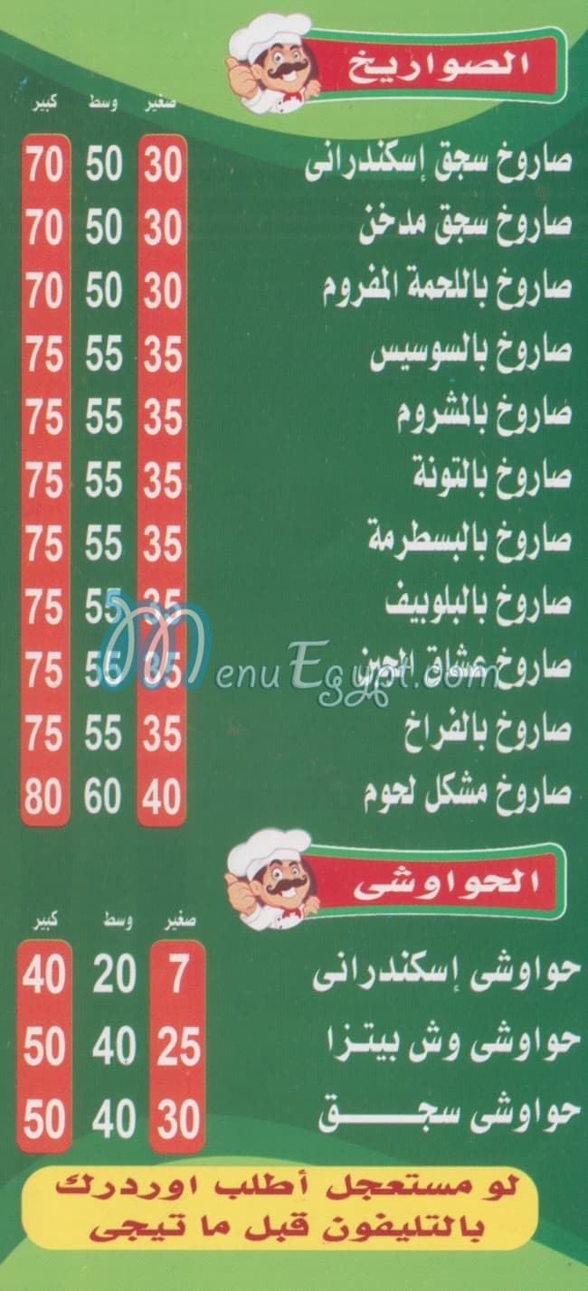 El Baraka 2 menu Egypt