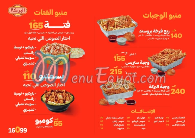 منيو البركة اليكس