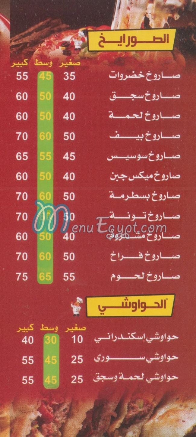 El Baraka El Sayda Zainb menu