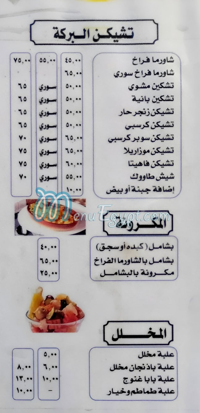 منيو مطعم البركه