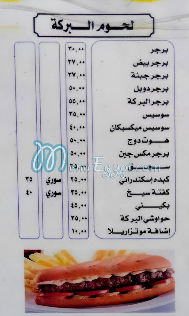 منيو مطعم البركه مصر