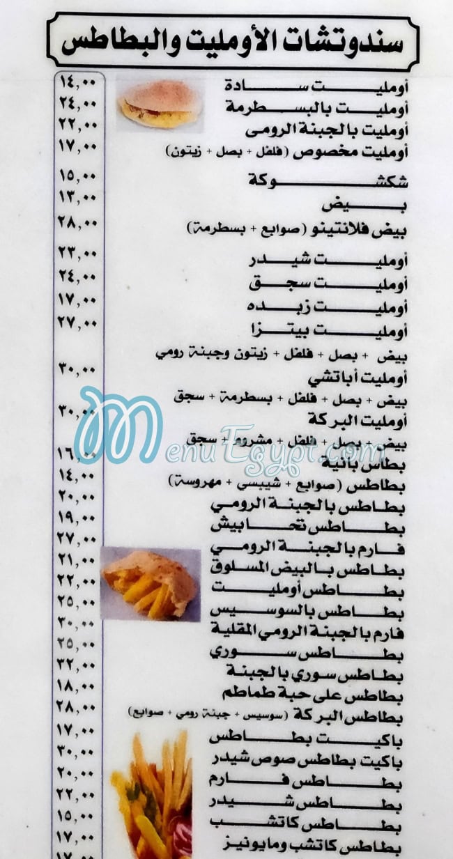 مطعم البركه مصر منيو بالعربى