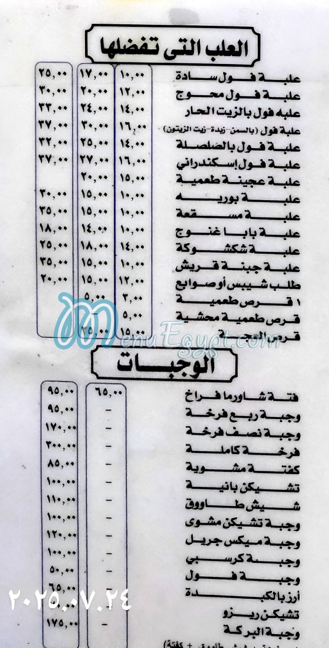 مطعم البركه مصر الخط الساخن