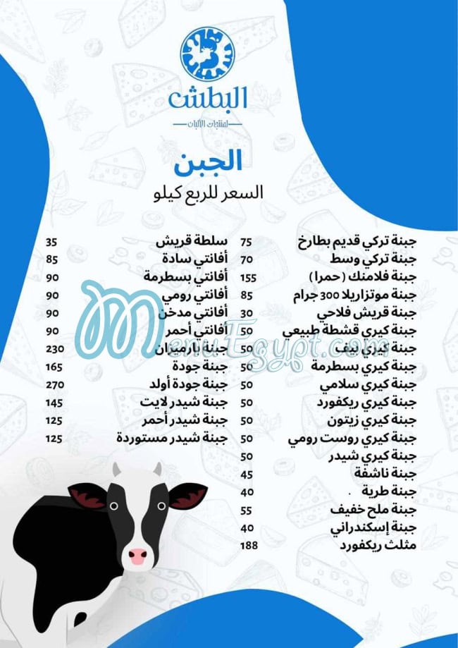 مطعم البطش مصر