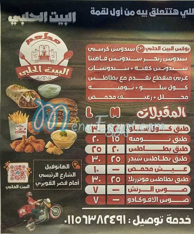 El Bayt El Halaby menu