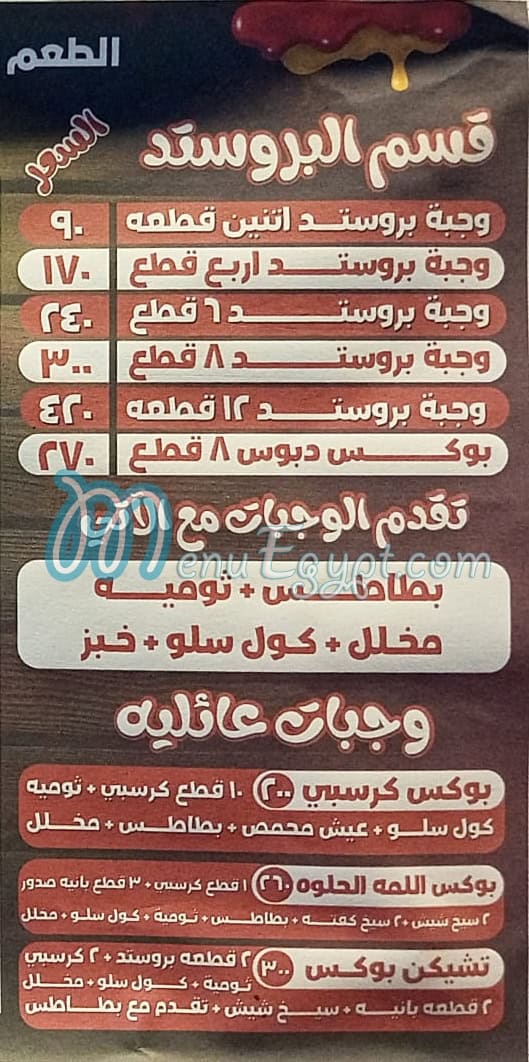 El Bayt El Halaby menu Egypt