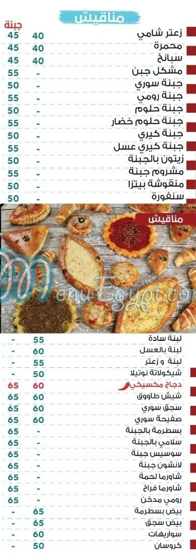 منيو البيت الشامي اسكندريه مصر