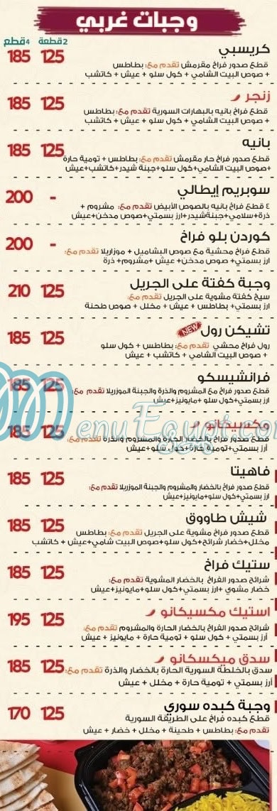مطعم البيت الشامي اسكندريه مصر