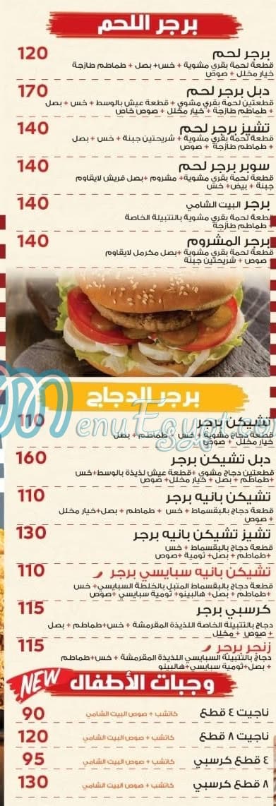 البيت الشامي اسكندريه مصر منيو بالعربى