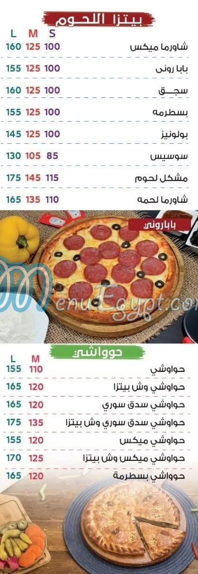 البيت الشامي اسكندريه منيو