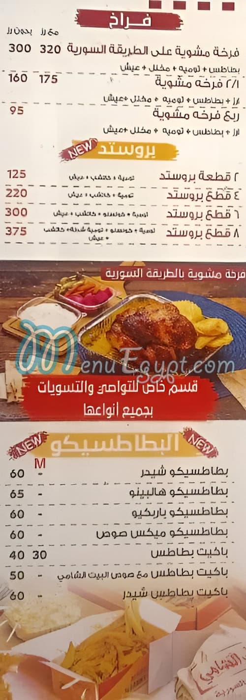 El Bayt El Shamy A. L. X. online menu