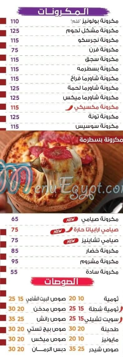 رقم البيت الشامي اسكندريه مصر