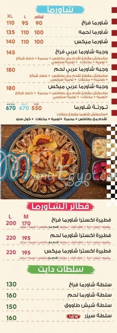 البيت الشامي اسكندريه مصر