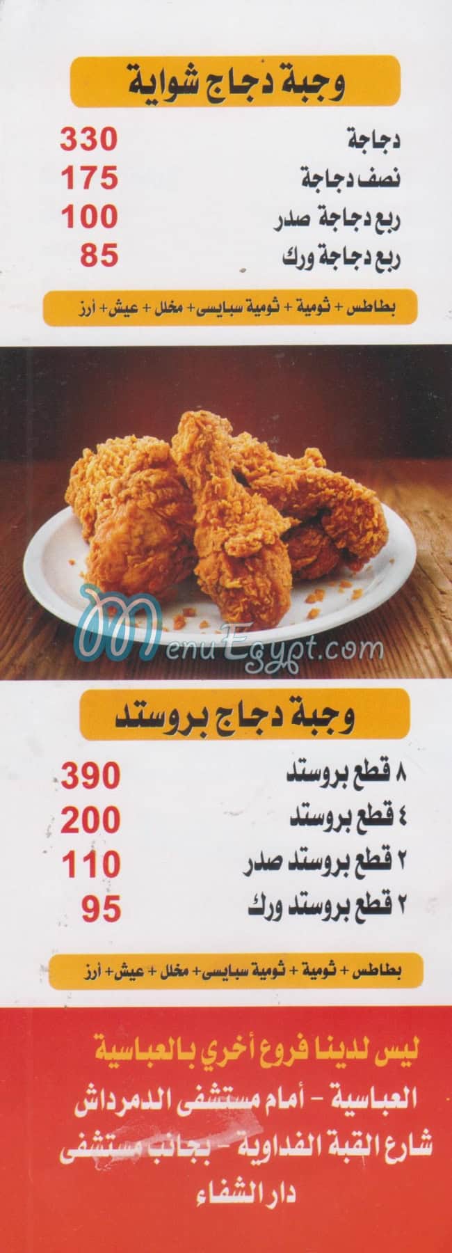 El Bayt El Soury 3basya menu