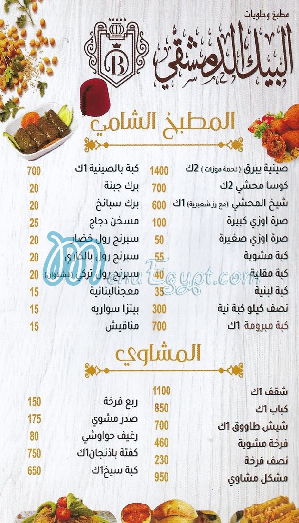 El Beak Al Demshqy Al Rehab menu