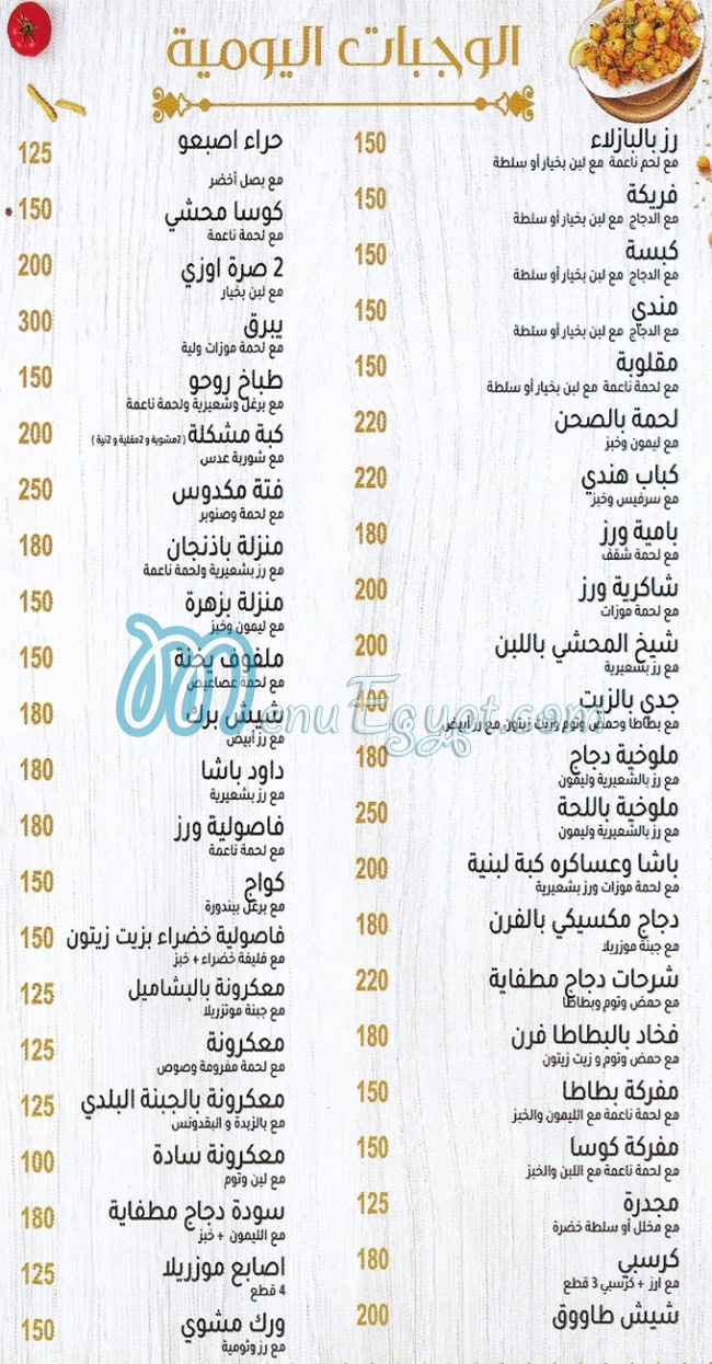 El Beak Al Demshqy Al Rehab menu Egypt