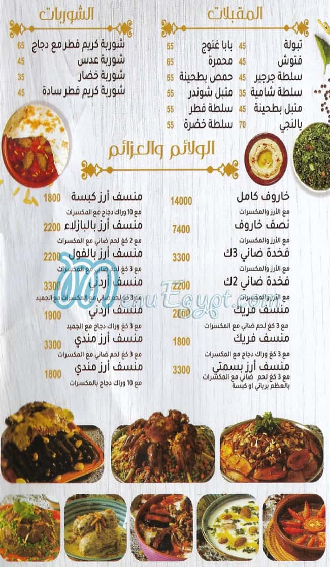 El Beak Al Demshqy Al Rehab egypt