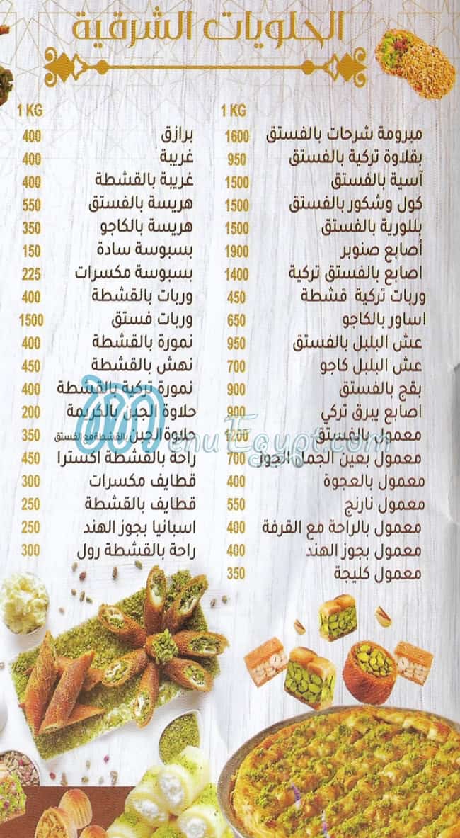 El Beak Al Demshqy Al Rehab delivery