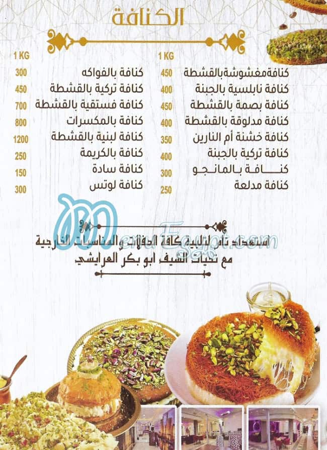 El Beak Al Demshqy Al Rehab delivery menu