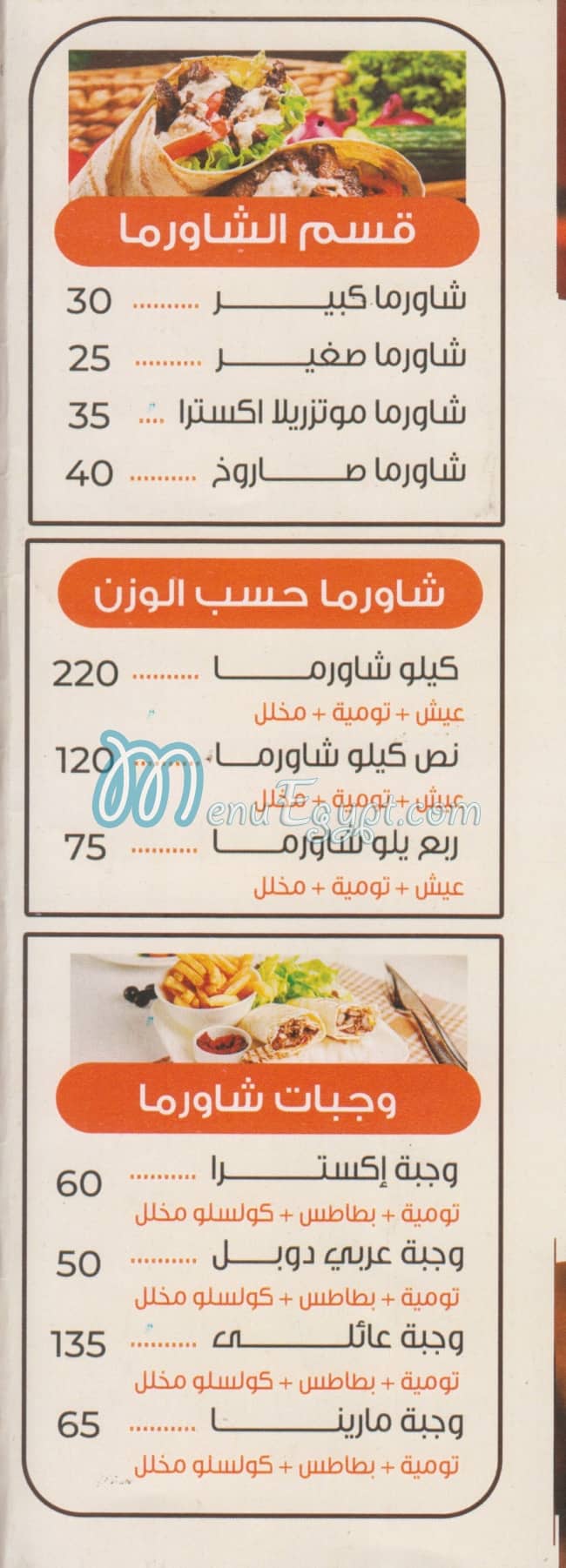 El Beak El Soury Restaurant menu prices