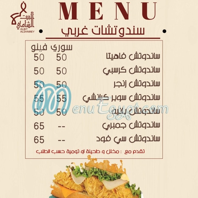 El Beit Elshamy menu Egypt 6