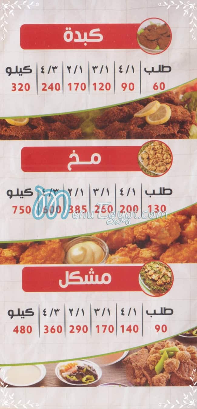 El Beshbeshy menu