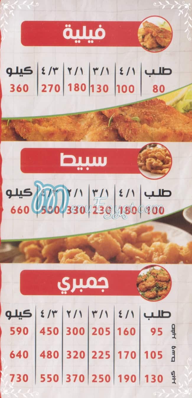 El Beshbeshy menu Egypt