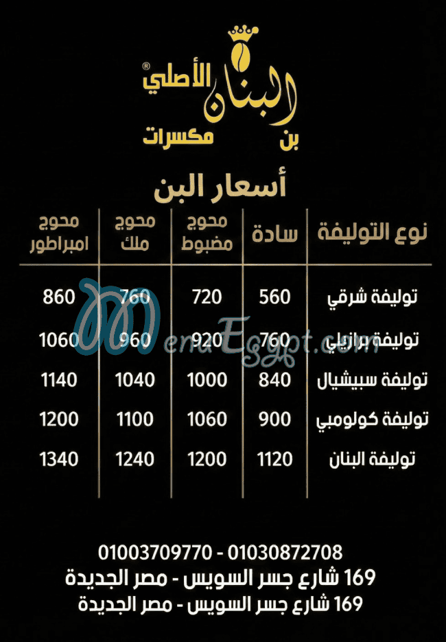 El Bnan Al Asly menu