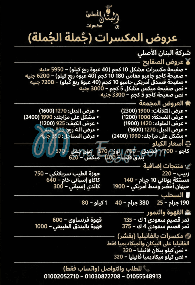 El Bnan Al Asly menu Egypt