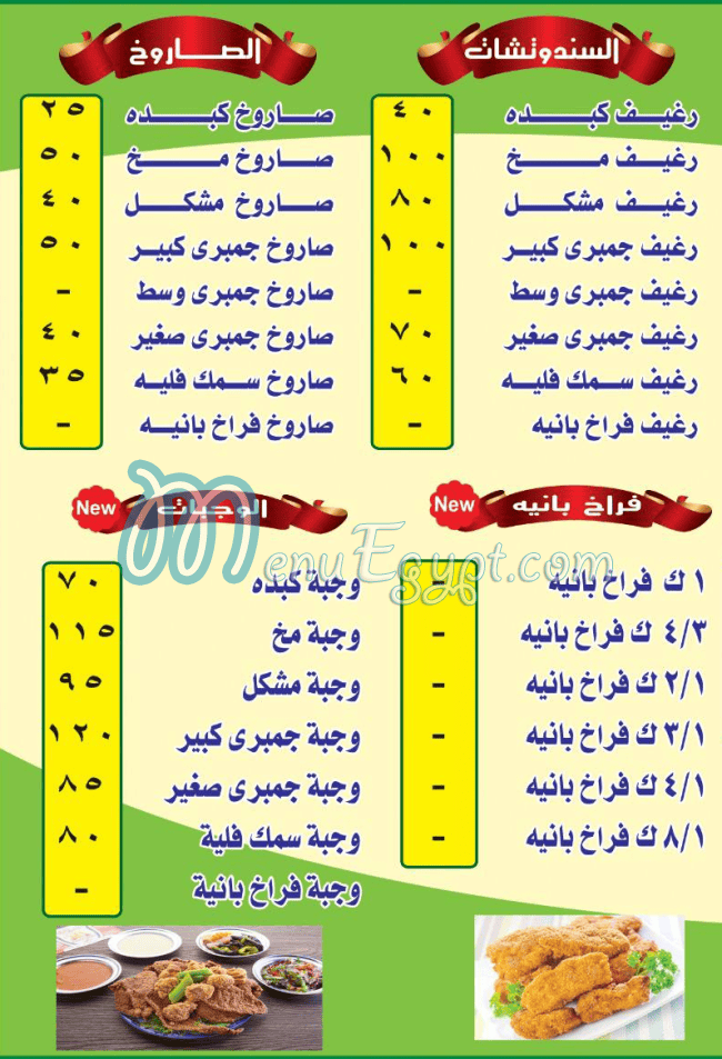 El Capten El Sharqawy menu Egypt