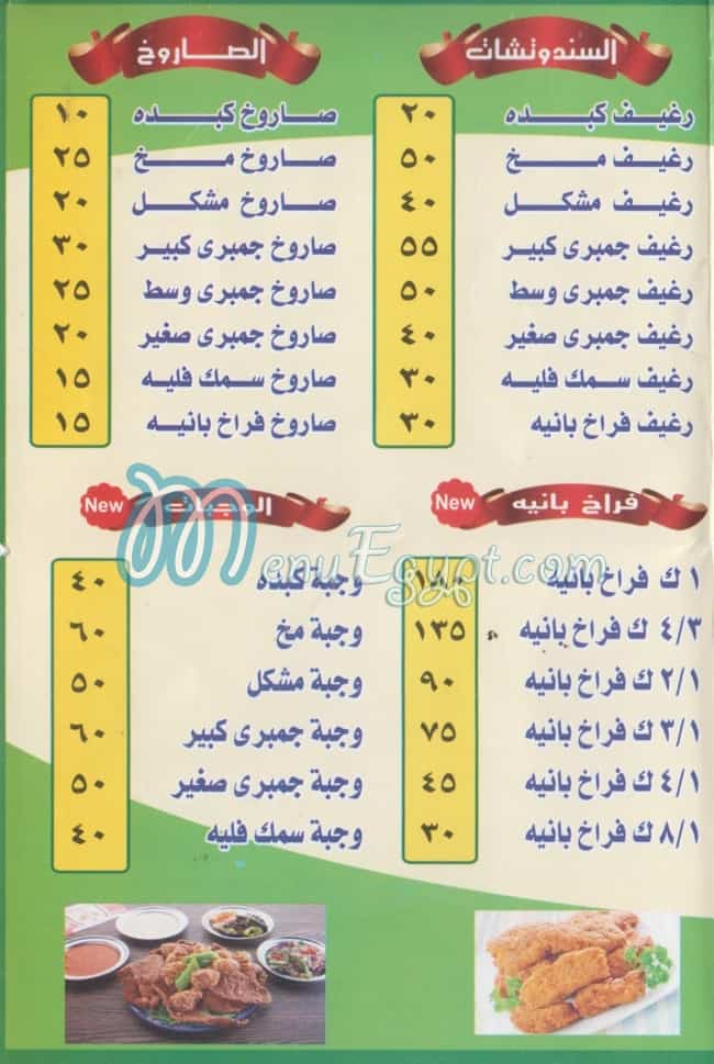 مطعم الكابتن الشرقاوي مصر