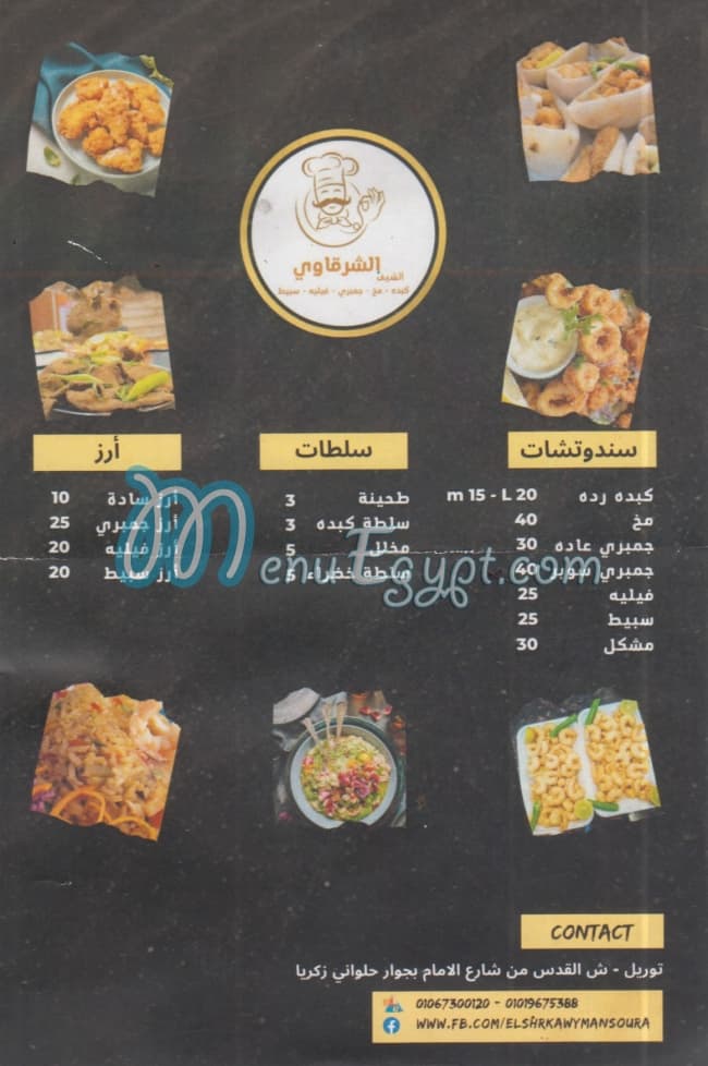 El Chife El Sharqawey menu