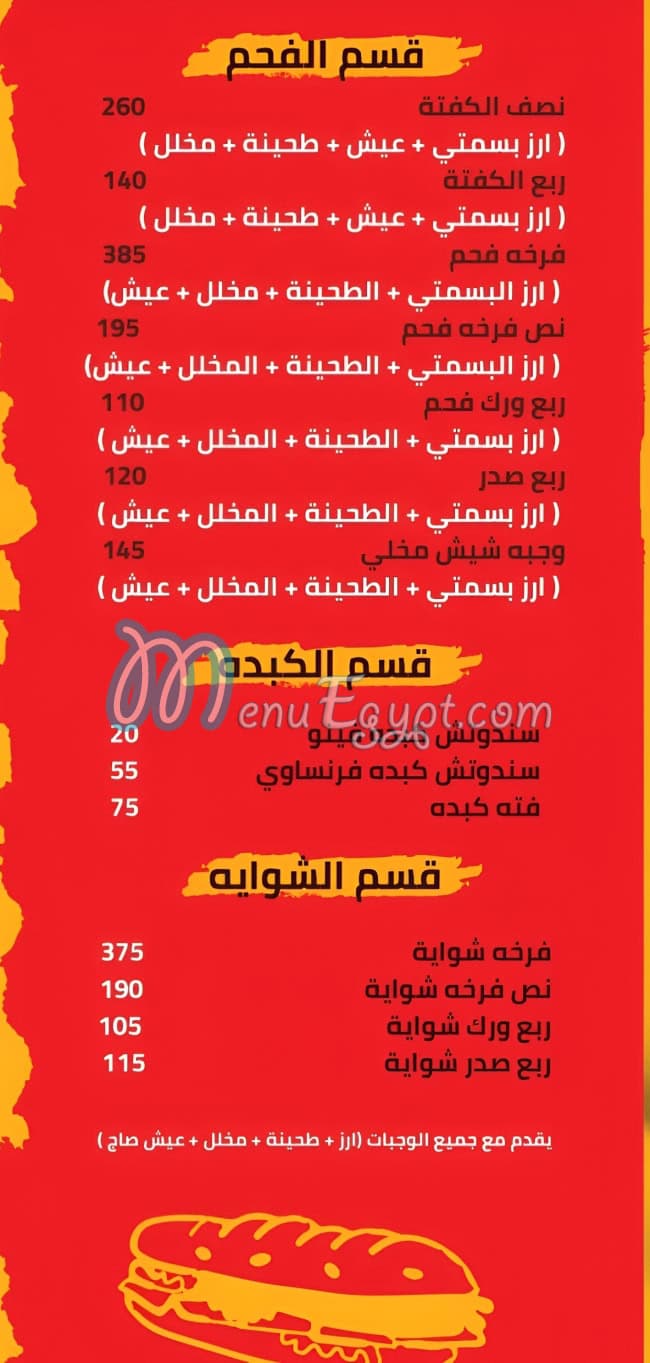El Da7ee7 delivery
