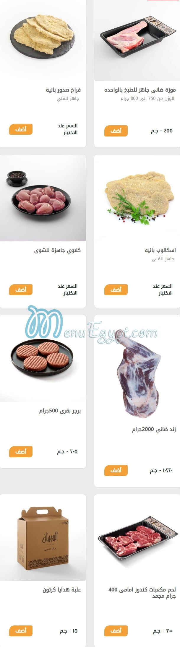 جزارة الدهان مصر الخط الساخن