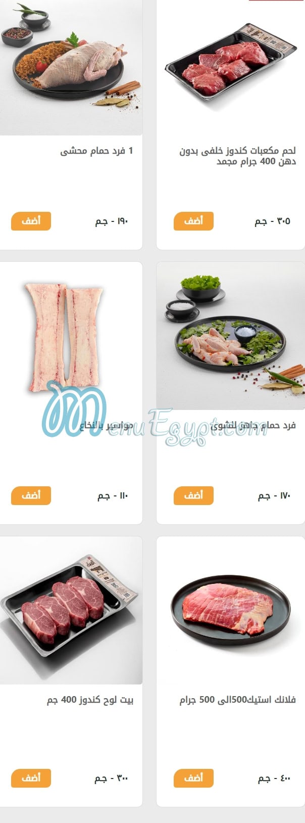 جزارة الدهان منيو