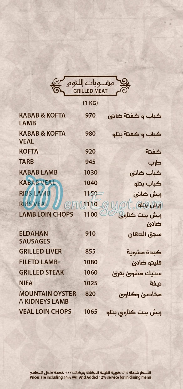 El Dahan El Hussein menu