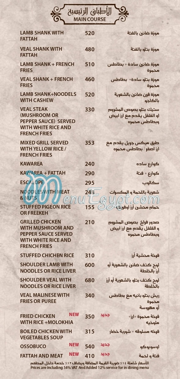 El Dahan El Hussein menu Egypt 4