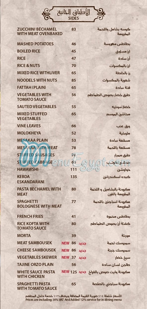 El Dahan El Hussein menu Egypt 5