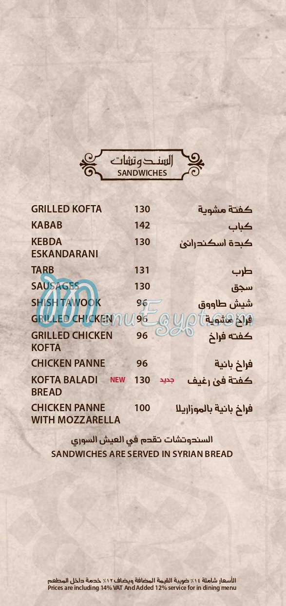 El Dahan El Hussein menu Egypt 6