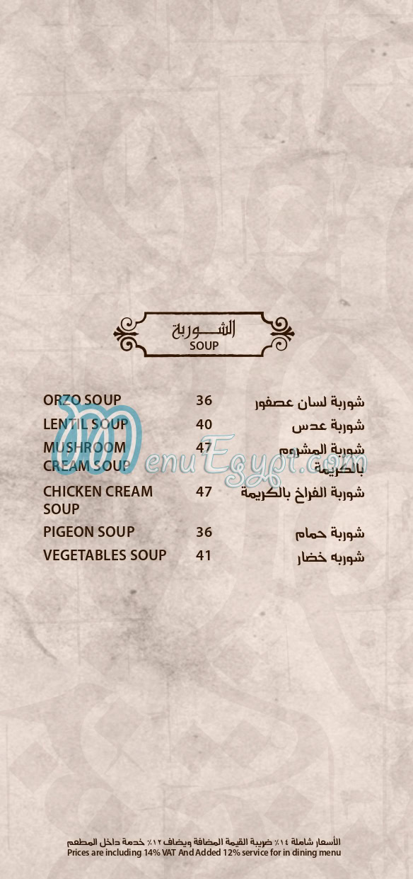 El Dahan El Hussein menu Egypt 7