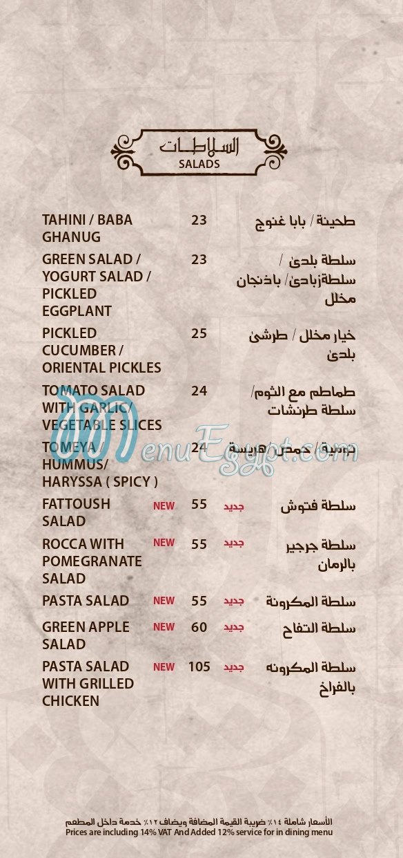 El Dahan El Hussein menu Egypt 8