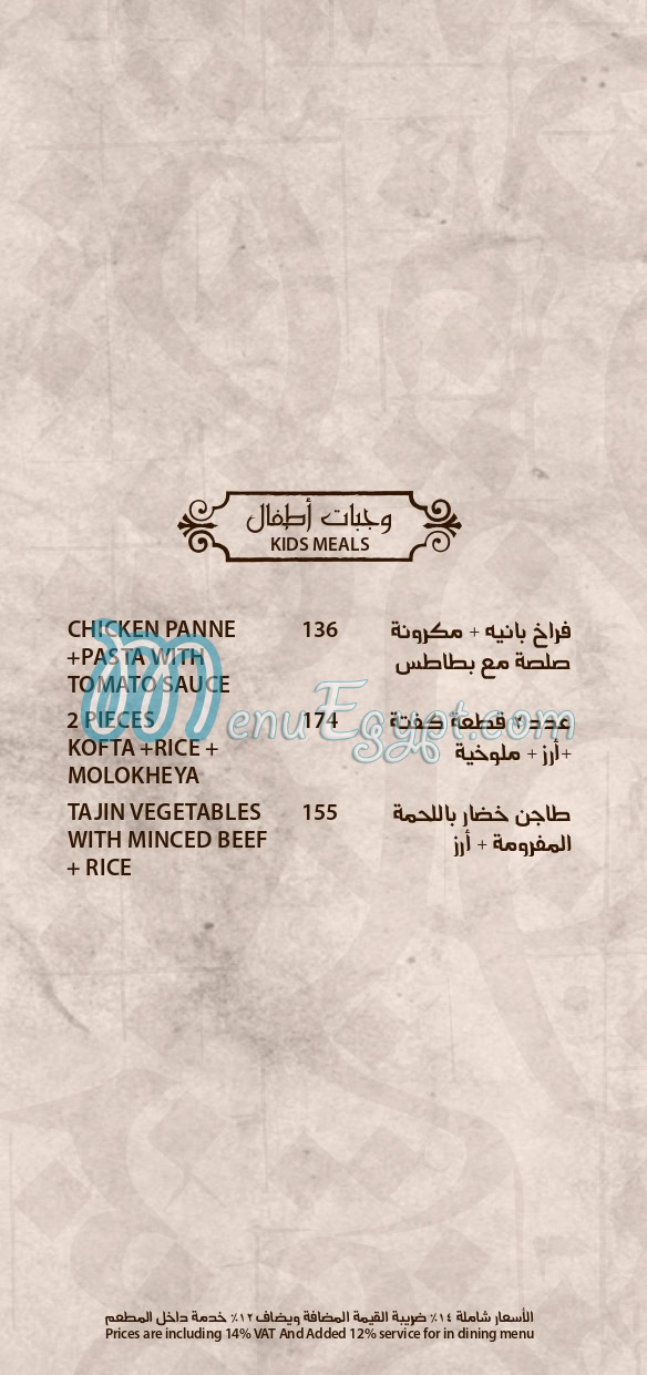 El Dahan El Hussein menu Egypt 9