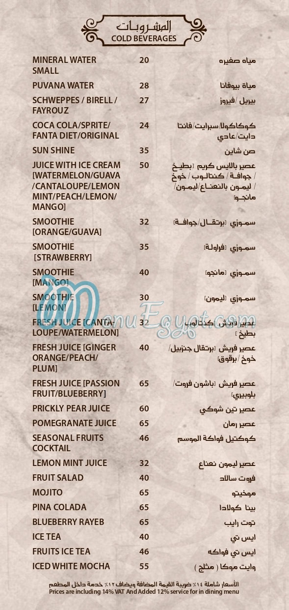 El Dahan El Hussein menu Egypt 10